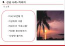 관광개발론-관광개발의 개념,관광개발의 중요성,성공 사례 - 하와이,실패 사례 - 울릉도,브랜드마케팅,서비스마케팅,글로벌경영,사례분석,swot,stp,4p 5페이지