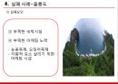 관광개발론-관광개발의 개념,관광개발의 중요성,성공 사례 - 하와이,실패 사례 - 울릉도,브랜드마케팅,서비스마케팅,글로벌경영,사례분석,swot,stp,4p 9페이지