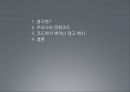 광고 문화코드-광고란,우리나라 문화코드,광고VS일반 커뮤니케이션,브랜드마케팅,서비스마케팅,글로벌경영,사례분석,swot,stp,4p 2페이지