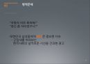 광고 문화코드-광고란,우리나라 문화코드,광고VS일반 커뮤니케이션,브랜드마케팅,서비스마케팅,글로벌경영,사례분석,swot,stp,4p 10페이지