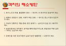 고용 및 임금 격차-정규직, 비정규직 임금격차,장애인, 비장애인의 고용격차,남, 녀의 고용격차,학력간 임금격차 24페이지