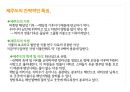 관광과 문화행동-제주도의 특징.제주도 문화관광,역사관광.자연 관광.스포츠 관광.음식 관광.브랜드마케팅,서비스마케팅,글로벌경영,사례분석,swot,stp,4p 5페이지