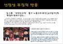 걸그룹과 선정성-걸그룹  선정성논란 사례,선정성  부정적반응,모순적인  대중들의태도,걸그룹  선정성의  문제 4페이지