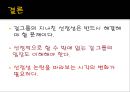 걸그룹과 선정성-걸그룹  선정성논란 사례,선정성  부정적반응,모순적인  대중들의태도,걸그룹  선정성의  문제 13페이지