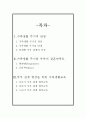 가족생활 주기-단계별 부부 관계의 특성,부부의 결혼만족도,젤겐센,글라써,가족생활교육,신혼기 중년기 노년기 부부 관계 향상교육 2페이지