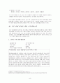 가족생활 주기-단계별 부부 관계의 특성,부부의 결혼만족도,젤겐센,글라써,가족생활교육,신혼기 중년기 노년기 부부 관계 향상교육 10페이지