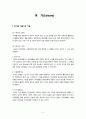 결혼과 가족 보고서-여가의 개념 및 기능,자기계발기능,여가의 특징,현대인과 여가,여가활동의 변화 2페이지