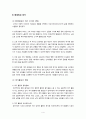 결혼과 가족 보고서-여가의 개념 및 기능,자기계발기능,여가의 특징,현대인과 여가,여가활동의 변화 4페이지