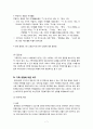 결혼과 가족 보고서-여가의 개념 및 기능,자기계발기능,여가의 특징,현대인과 여가,여가활동의 변화 7페이지