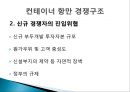 국내 컨테이너항만의 공급과잉 문제-국내주요 항만 현황,국내 컨테이너 항만 경쟁구조,해외 항만간 협력체제 10페이지