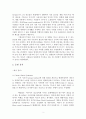 SNS 사용 빈도-연구 모형 및 연구 방법,소셜 네트워크 서비스 SNS,브랜드마케팅,서비스마케팅,글로벌경영,사례분석,swot,stp,4p 4페이지