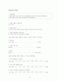 SNS 사용 빈도-연구 모형 및 연구 방법,소셜 네트워크 서비스 SNS,브랜드마케팅,서비스마케팅,글로벌경영,사례분석,swot,stp,4p 12페이지