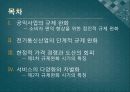 규제완화의 임팩트-공익사업의 규제 완화,전기통신산업의 단계적 규제 완화,한정적 격 경쟁과 도산의 회피,서비스의 다양화와 차별화 2페이지
