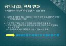 규제완화의 임팩트-공익사업의 규제 완화,전기통신산업의 단계적 규제 완화,한정적 격 경쟁과 도산의 회피,서비스의 다양화와 차별화 6페이지