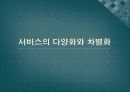 규제완화의 임팩트-공익사업의 규제 완화,전기통신산업의 단계적 규제 완화,한정적 격 경쟁과 도산의 회피,서비스의 다양화와 차별화 13페이지