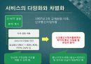 규제완화의 임팩트-공익사업의 규제 완화,전기통신산업의 단계적 규제 완화,한정적 격 경쟁과 도산의 회피,서비스의 다양화와 차별화 14페이지