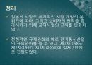 규제완화의 임팩트-공익사업의 규제 완화,전기통신산업의 단계적 규제 완화,한정적 격 경쟁과 도산의 회피,서비스의 다양화와 차별화 17페이지