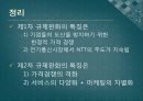 규제완화의 임팩트-공익사업의 규제 완화,전기통신산업의 단계적 규제 완화,한정적 격 경쟁과 도산의 회피,서비스의 다양화와 차별화 18페이지