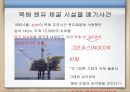 Shell사가 NGO의 비판-북해 원유 유출 사건,나이지리아,Shell의 위기극복 노력,Shell의 나아가야 할 방향 4페이지