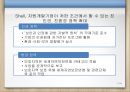 Shell사가 NGO의 비판-북해 원유 유출 사건,나이지리아,Shell의 위기극복 노력,Shell의 나아가야 할 방향 27페이지