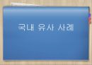 Shell사가 NGO의 비판-북해 원유 유출 사건,나이지리아,Shell의 위기극복 노력,Shell의 나아가야 할 방향 28페이지