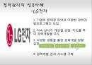 경력관리 (經歷管理) 경력관리의 정의, 경력관리의 문제점 - 실패사례, 경력관리의 필요성 - 성공사례, 요약 및 해결방안.ppt 9페이지