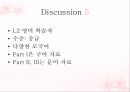 렉시콘 The Lexicon 심성어휘집. 특정한 범위 내에서 사용되는 낱말의 총집합 (Lexicon 정의, 제2언어습득의 쟁점).pptx 19페이지