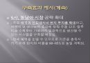 구축효과와 재정정책 - 경제정책 세미나 (구축효과, 구축효과의 예시, 이명박 정부 정책, 박근혜 정부 정책).pptx 7페이지