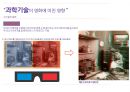 다양한 영화들과 그 속에서 ‘과학’의 위치 - 과학사 예술 “영화예술 속 과학” (현재 과학 기술과 영화와의 관계, 과학기술이 영화에 미친 영향 및 사례, 영화가 과학기술에 미친 영향 및 사례).pptx 16페이지