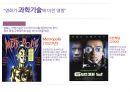 다양한 영화들과 그 속에서 ‘과학’의 위치 - 과학사 예술 “영화예술 속 과학” (현재 과학 기술과 영화와의 관계, 과학기술이 영화에 미친 영향 및 사례, 영화가 과학기술에 미친 영향 및 사례).pptx 25페이지