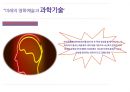 다양한 영화들과 그 속에서 ‘과학’의 위치 - 과학사 예술 “영화예술 속 과학” (현재 과학 기술과 영화와의 관계, 과학기술이 영화에 미친 영향 및 사례, 영화가 과학기술에 미친 영향 및 사례).pptx 28페이지