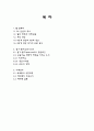 [공급 사슬 관리] 델 컴퓨터 (Dell Computer) (PC 산업, 델의 배경과 경영모델, 계약 생산, 5단계 생산과 6단계 생산, 밀기-끌기(push-pull), 공급체인, 공급사슬 전략, 사례연구, 베네통의 성장과정) 2페이지