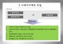 SK 텔레콤의 사외이사제 (社外理事制 / outside director system) 도입 (사외이사제도의 개념, SK텔레콤의 사외이사제 도입배경, 의문의 시작, 세부내용, 사외이사제도의 도입, 도입 후 변화, 문제점, 발전방향).ppt 7페이지