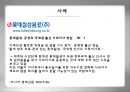 SK 텔레콤의 사외이사제 (社外理事制 / outside director system) 도입 (사외이사제도의 개념, SK텔레콤의 사외이사제 도입배경, 의문의 시작, 세부내용, 사외이사제도의 도입, 도입 후 변화, 문제점, 발전방향).ppt 10페이지