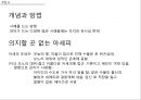 『권력의 병리학 : 왜 질병은 가난한 사람들에게 먼저 찾아오는가 (Pathologies of power)』 _ 폴 에드워드 파머 (Paul Farmer) 소개, 아마티아 센, 신자유주의 타도, 인간성 회복,가난과 질병의 상관관계.pptx 6페이지