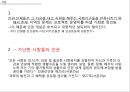 『권력의 병리학 : 왜 질병은 가난한 사람들에게 먼저 찾아오는가 (Pathologies of power)』 _ 폴 에드워드 파머 (Paul Farmer) 소개, 아마티아 센, 신자유주의 타도, 인간성 회복,가난과 질병의 상관관계.pptx 8페이지