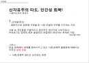 『권력의 병리학 : 왜 질병은 가난한 사람들에게 먼저 찾아오는가 (Pathologies of power)』 _ 폴 에드워드 파머 (Paul Farmer) 소개, 아마티아 센, 신자유주의 타도, 인간성 회복,가난과 질병의 상관관계.pptx 11페이지