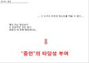 『권력의 병리학 : 왜 질병은 가난한 사람들에게 먼저 찾아오는가 (Pathologies of power)』 _ 폴 에드워드 파머 (Paul Farmer) 소개, 아마티아 센, 신자유주의 타도, 인간성 회복,가난과 질병의 상관관계.pptx 15페이지