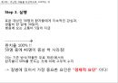 『권력의 병리학 : 왜 질병은 가난한 사람들에게 먼저 찾아오는가 (Pathologies of power)』 _ 폴 에드워드 파머 (Paul Farmer) 소개, 아마티아 센, 신자유주의 타도, 인간성 회복,가난과 질병의 상관관계.pptx 26페이지