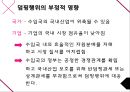 [국제 경제학] 비관세장벽과 보호무역주의의 정치경제학 덤핑(DUMPING) 덤핑의 정의, 덤핑의 종류, 덤핑행위의 부정적 영향.pptx 5페이지