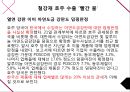 [국제 경제학] 비관세장벽과 보호무역주의의 정치경제학 덤핑(DUMPING) 덤핑의 정의, 덤핑의 종류, 덤핑행위의 부정적 영향.pptx 9페이지