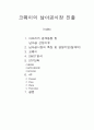 [글로벌 경영환경] 코웨이(Coway)의 남아공시장 진출 (아프리카 경제동향 및 남아공 선정이유, 남아공시장의 특징 및 경쟁기업, SWOT분석, STP전략, 4P) 2페이지