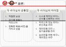 김성근 감독과 한대화 감독의 리더십 - SK 와이번스 (WYVERNS) 소개, 김성근 감독 리더십 & 한화 이글스 (EAGLES), 한대화 감독 리더십.pptx 14페이지