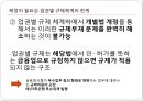 입법 예고된 금융소비자 보호법의 주요 내용과 세계의 금융소비자 보호제도 및 우리나라 금융시스템이 미치는 영향 (금융소비자 보호법의 추진배경, 금융소비자 보호법의 제정 필요성).pptx 13페이지