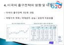 글로벌 시대의 G20의 역할과 전망 (G20 정의와 등장 배경, G20 서울 주요 의제 및 결과, G20 상트페테르부르크의 주요의제 및 결과, 미국 출구전략과 신흥국의 대응 앞으로의 G20).pptx 12페이지
