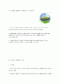 [마케팅 원론 레포트 기업의 CSR 사례 분석] 브리타의 CSR (Corporate social responsibility : 기업의 사회적책임) SWOT 분석, 마케팅 믹스 4P + 3P, CSR을 통해 전달하고자 하는점, 성격, 배울 점, 지적할 점 10페이지