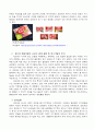 ≪네슬레 (Nestlé)≫ 「 네슬레 오프닝 케이스 보고서 」 기업 소개, 해외진출 전략, 조직 구조 3페이지