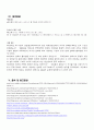 ≪네슬레 (Nestlé)≫ 「 네슬레 오프닝 케이스 보고서 」 기업 소개, 해외진출 전략, 조직 구조 5페이지