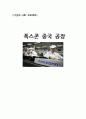 기업과 사회-폭스콘 중국 공장,원청업체, 애플의 문제점,노동자측의 문제점,언론_NGO의 문제점,브랜드마케팅,서비스마케팅,글로벌경영,사례분석,swot,stp,4p 1페이지