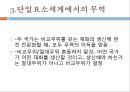 노동생산성과 비교우위론-리카르도 모형,비교우위의 개념,단일요소경제,다수재의 비교우위론,수송비와 비교역재,리카르도 모형에 대한 실증적 연구 11페이지
